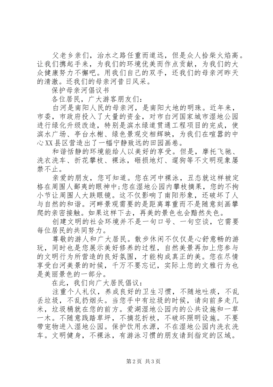 关于河道清淤的倡议书_第2页