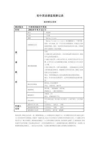 初中英语课堂观察量表4