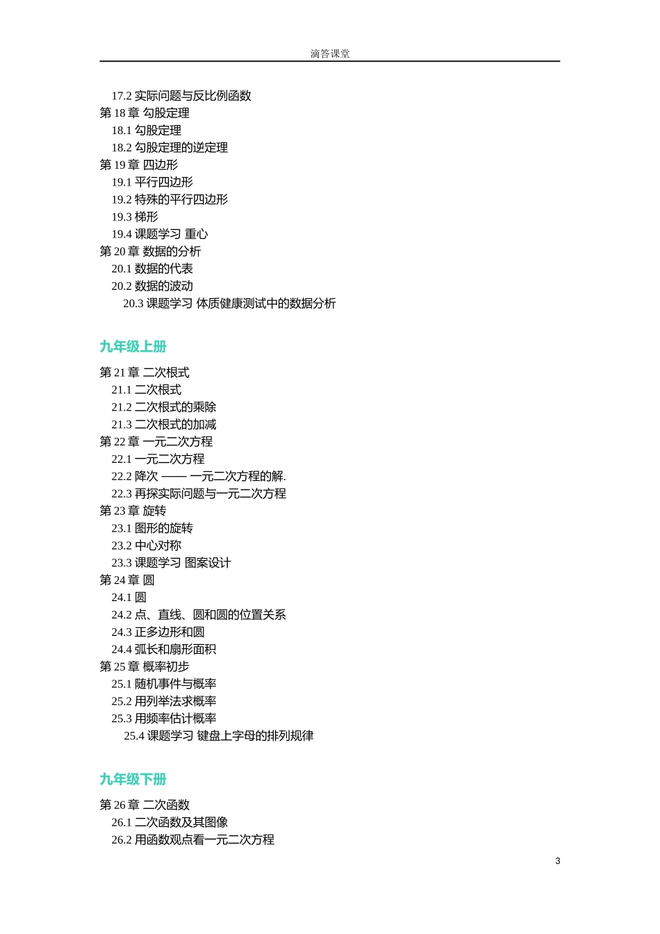 初中数学各个版本教材目录_第3页