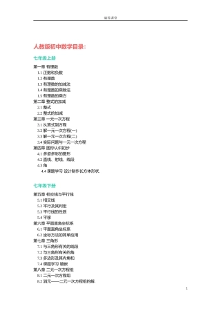 初中数学各个版本教材目录