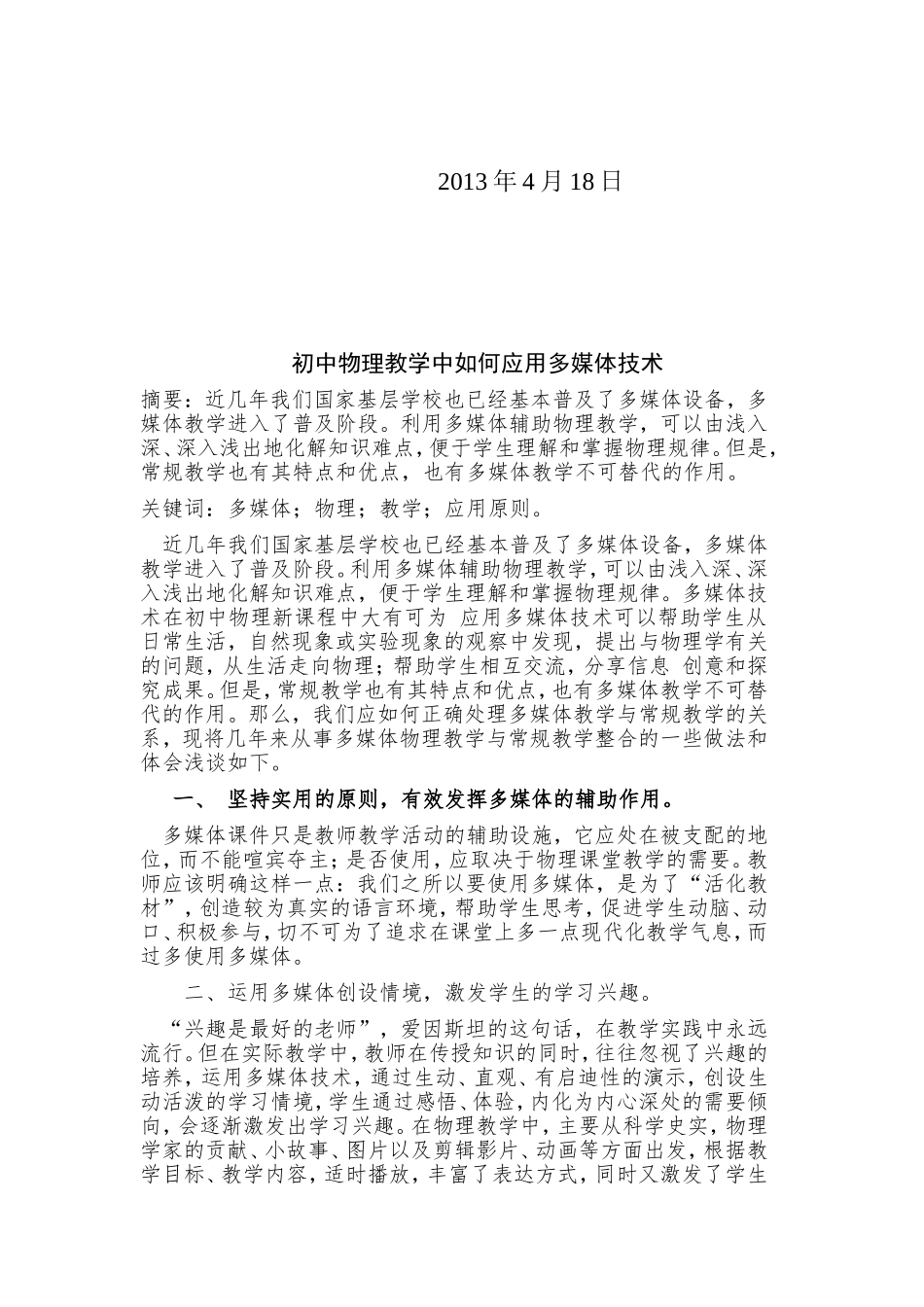 初中物理教学中如何应用多媒体技术_第2页