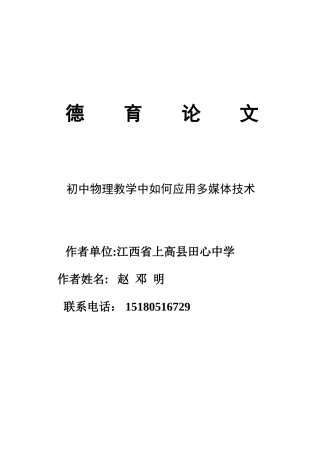 初中物理教学中如何应用多媒体技术