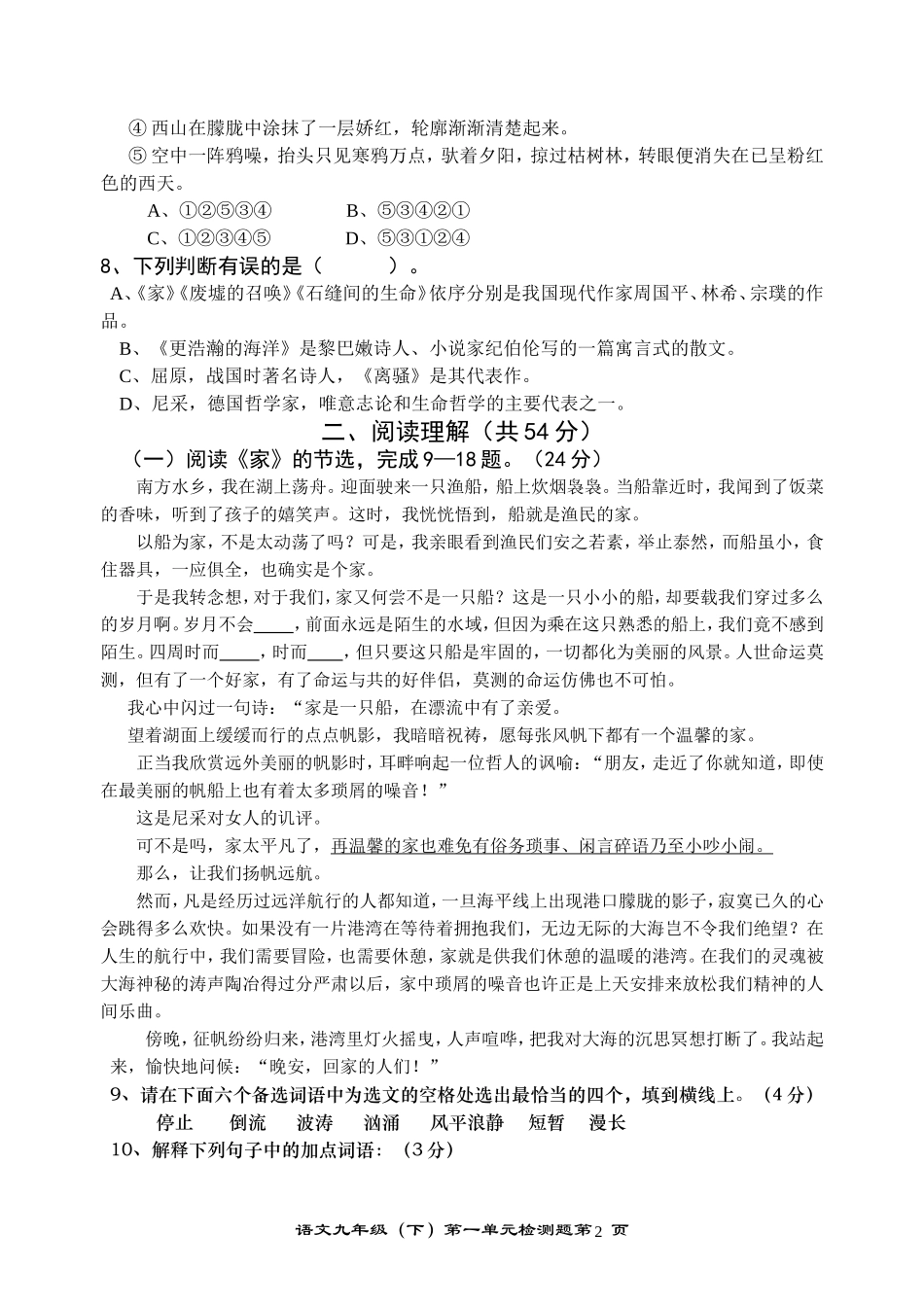 初中九年级语文样题第一单元检测题_第2页