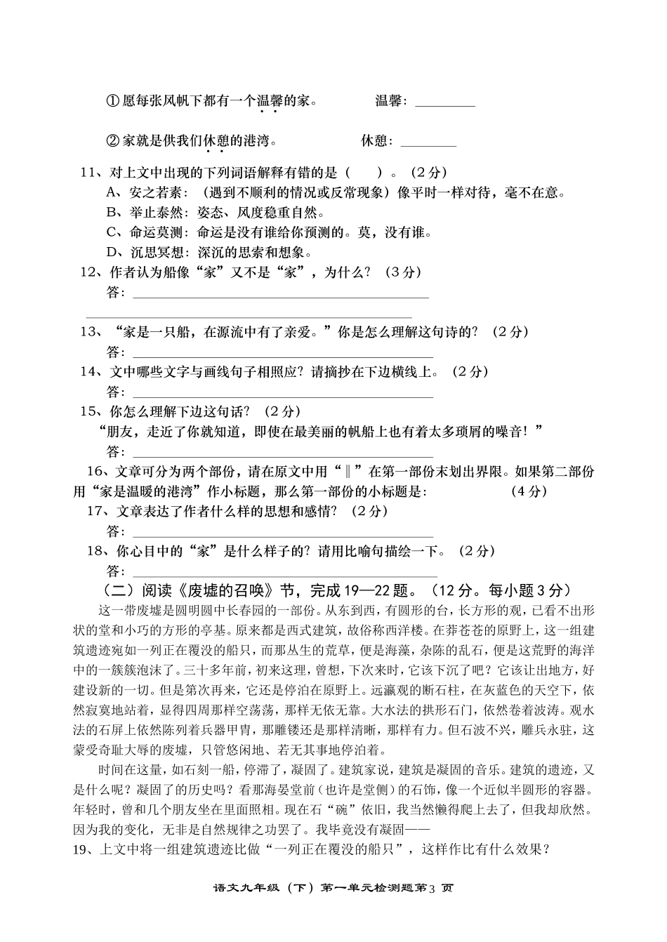 初中九年级语文样题第一单元检测题_第3页