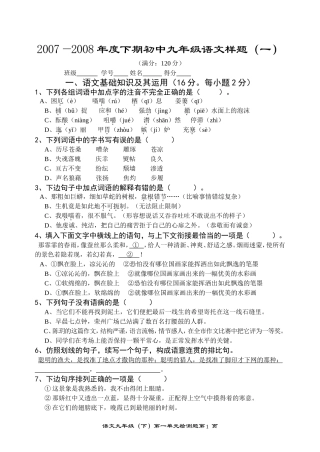 初中九年级语文样题第一单元检测题