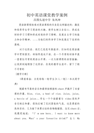 初中英语课堂教学案例
