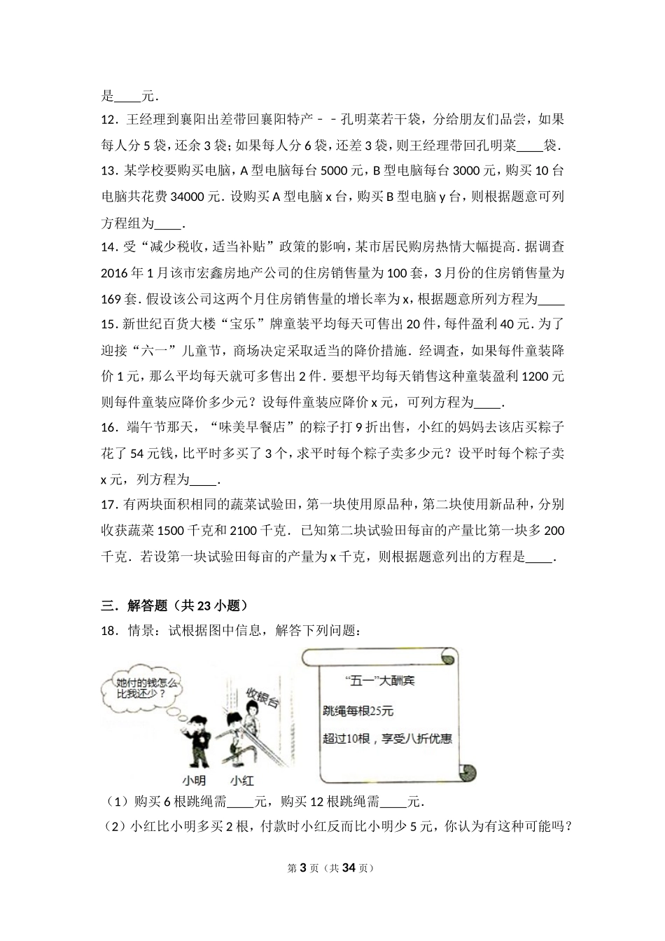 初中数学各类应用题提高练习与常考题和培优题(含解析)-_第3页