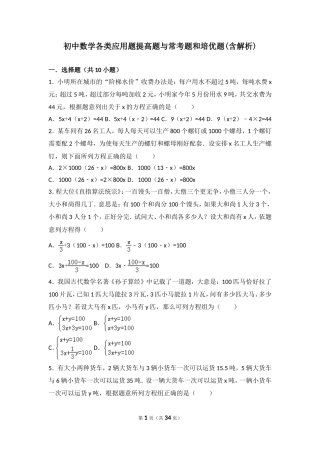 初中数学各类应用题提高练习与常考题和培优题(含解析)-