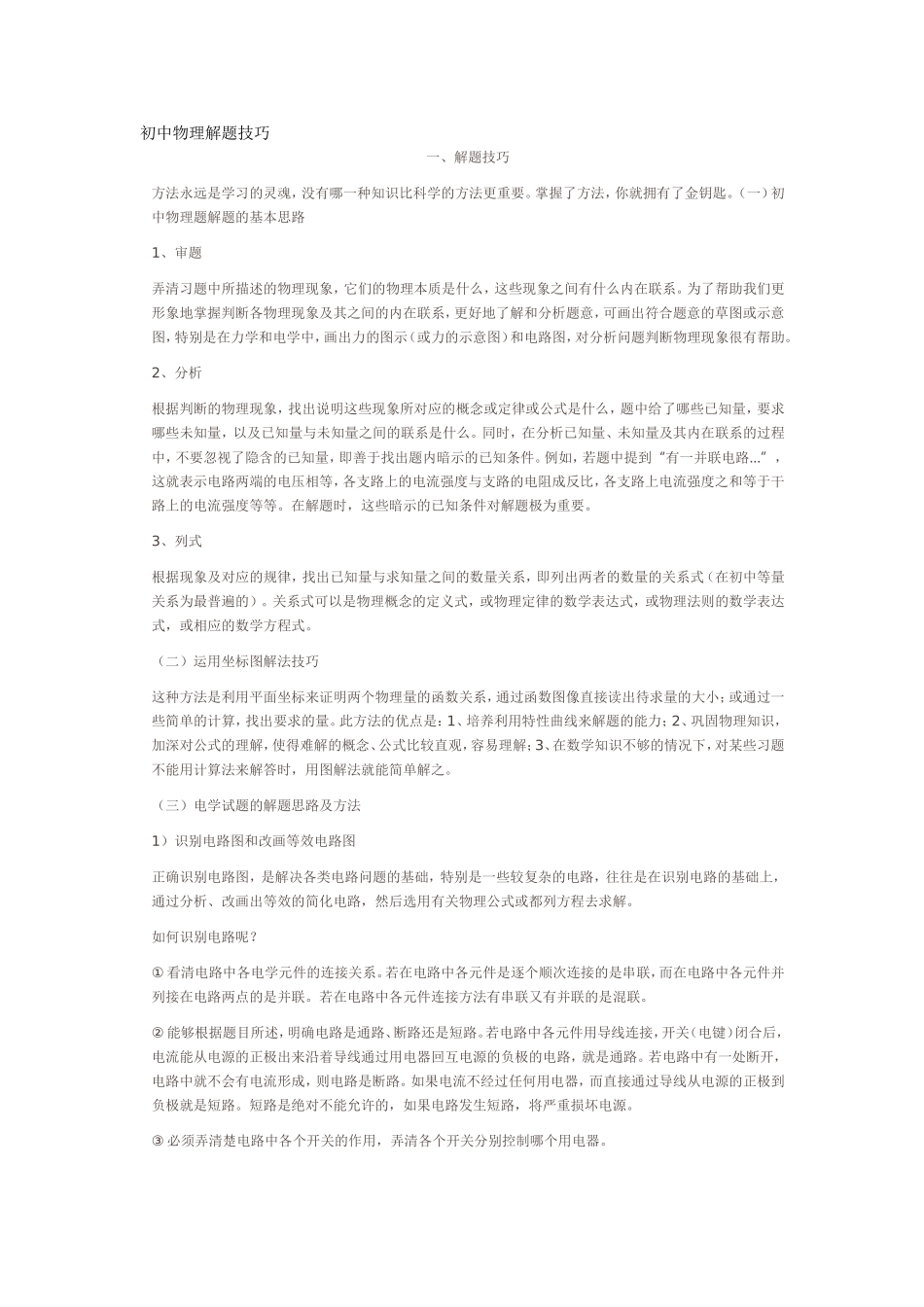 初中物理解题技巧_第1页
