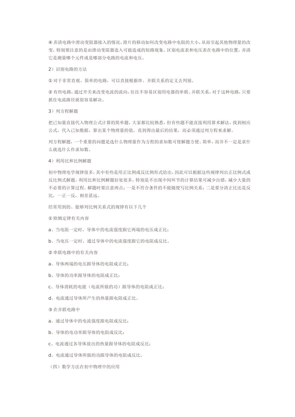 初中物理解题技巧_第2页