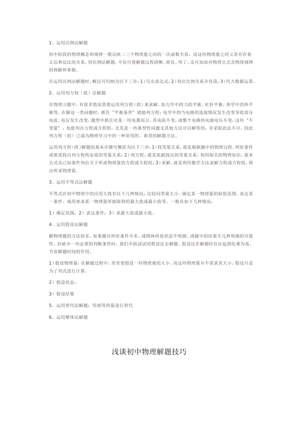 初中物理解题技巧_第3页