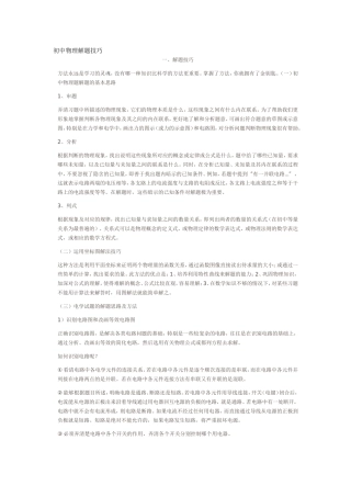 初中物理解题技巧