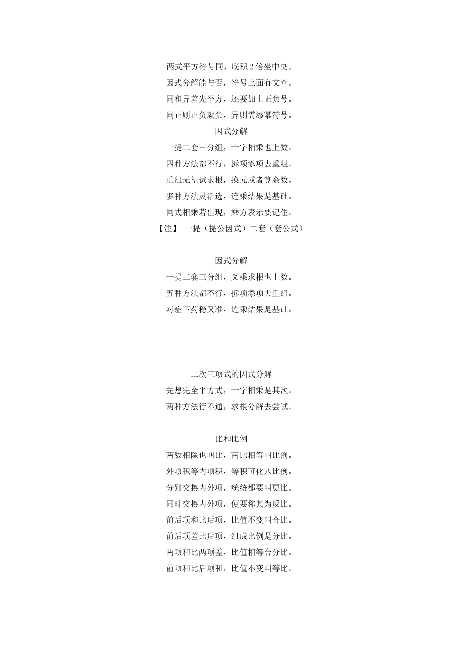 初中九年级总复习数学公式口诀概念很详细(免费)_第3页