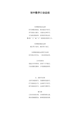 初中九年级总复习数学公式口诀概念很详细(免费)