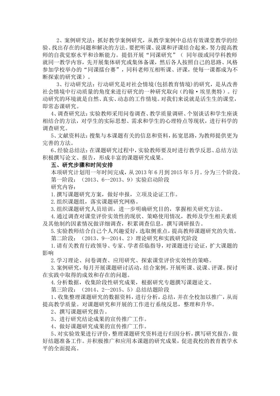 初中英语课堂教学评价有效性研究报告_第3页