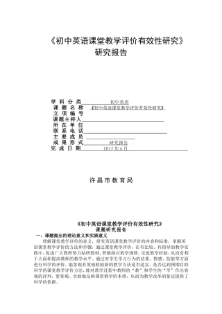 初中英语课堂教学评价有效性研究报告