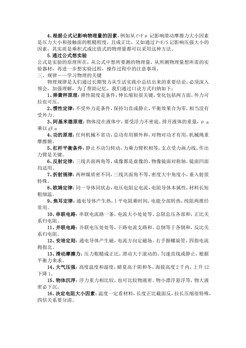 初中物理解题技巧和学习方法总结_第2页