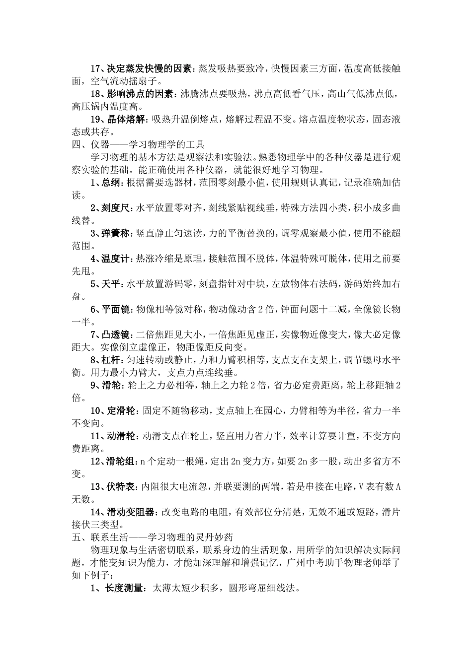 初中物理解题技巧和学习方法总结_第3页