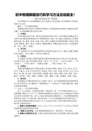 初中物理解题技巧和学习方法总结