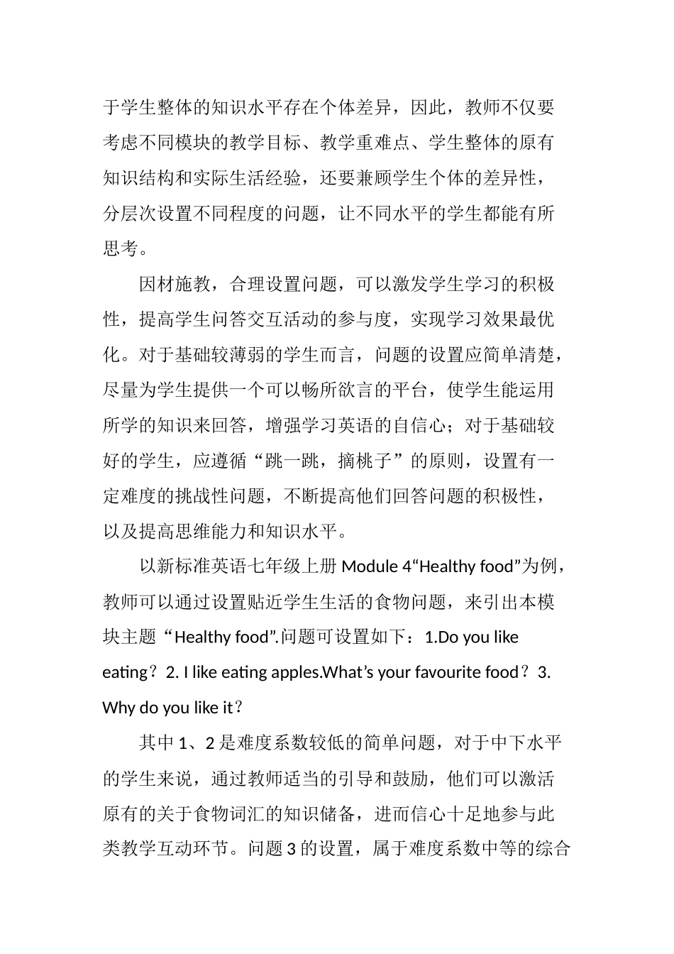 初中英语课堂教学问题设置的四个原则_第2页