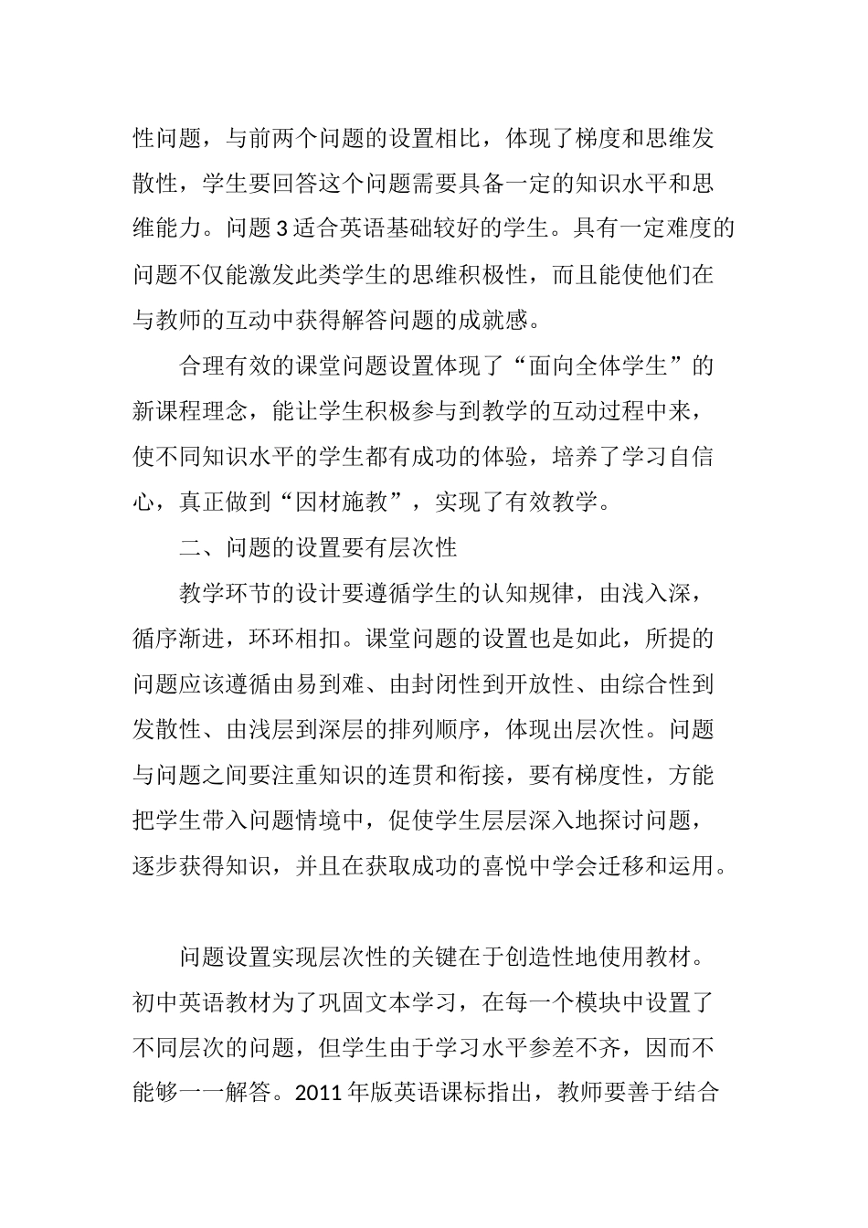 初中英语课堂教学问题设置的四个原则_第3页