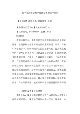 初中英语课堂教学问题设置的四个原则