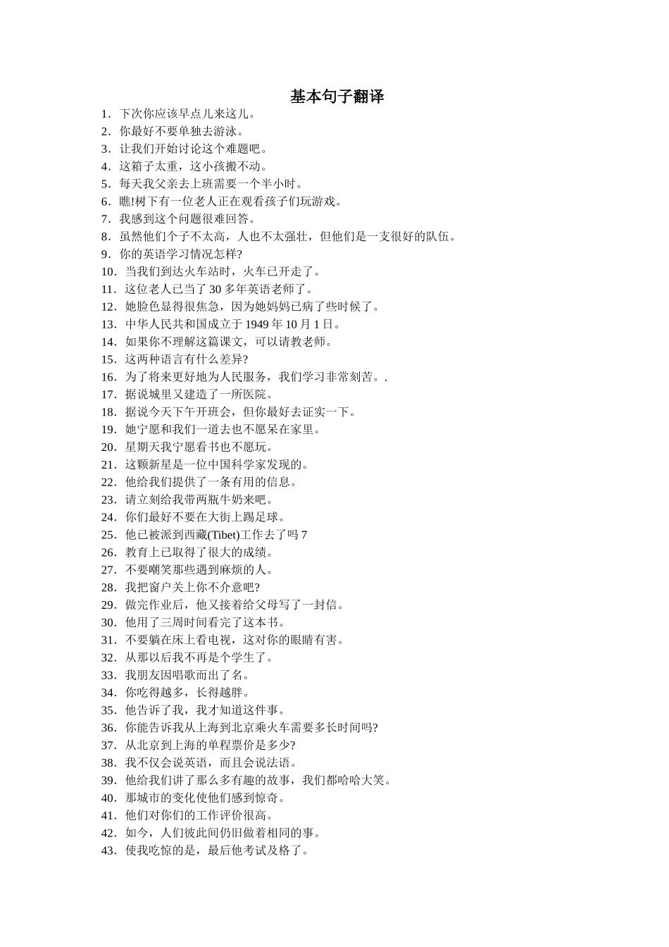 初中句子翻译_第1页