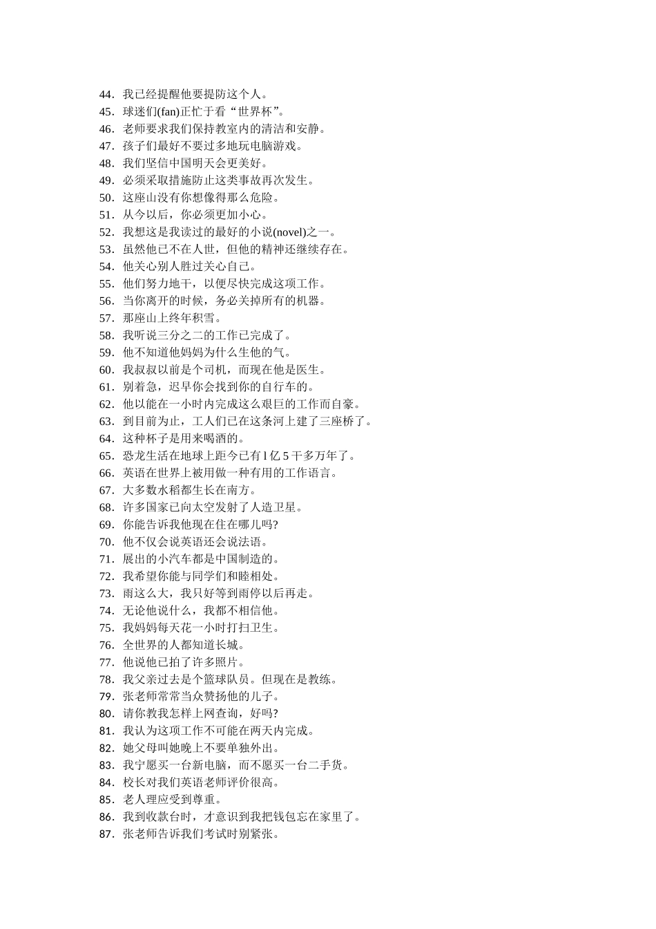 初中句子翻译_第2页