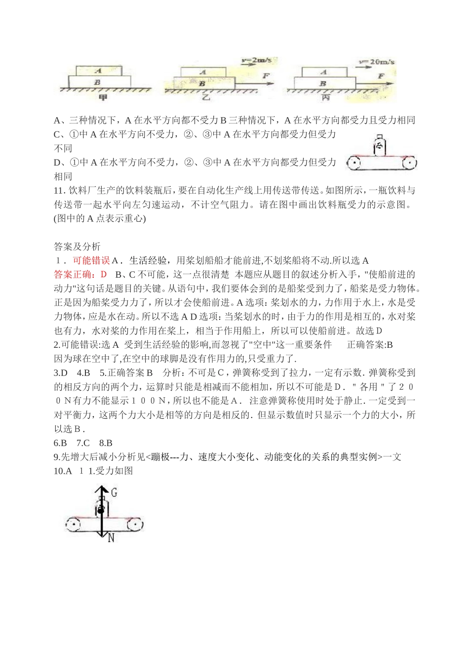 初中物理经典力和运动易错题99例_第2页