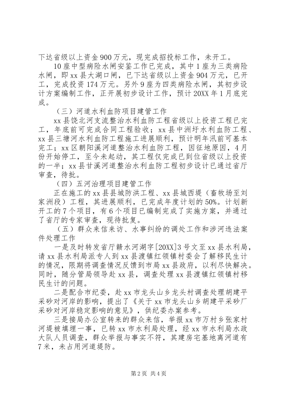 关于河流治理工作报告范例_第2页
