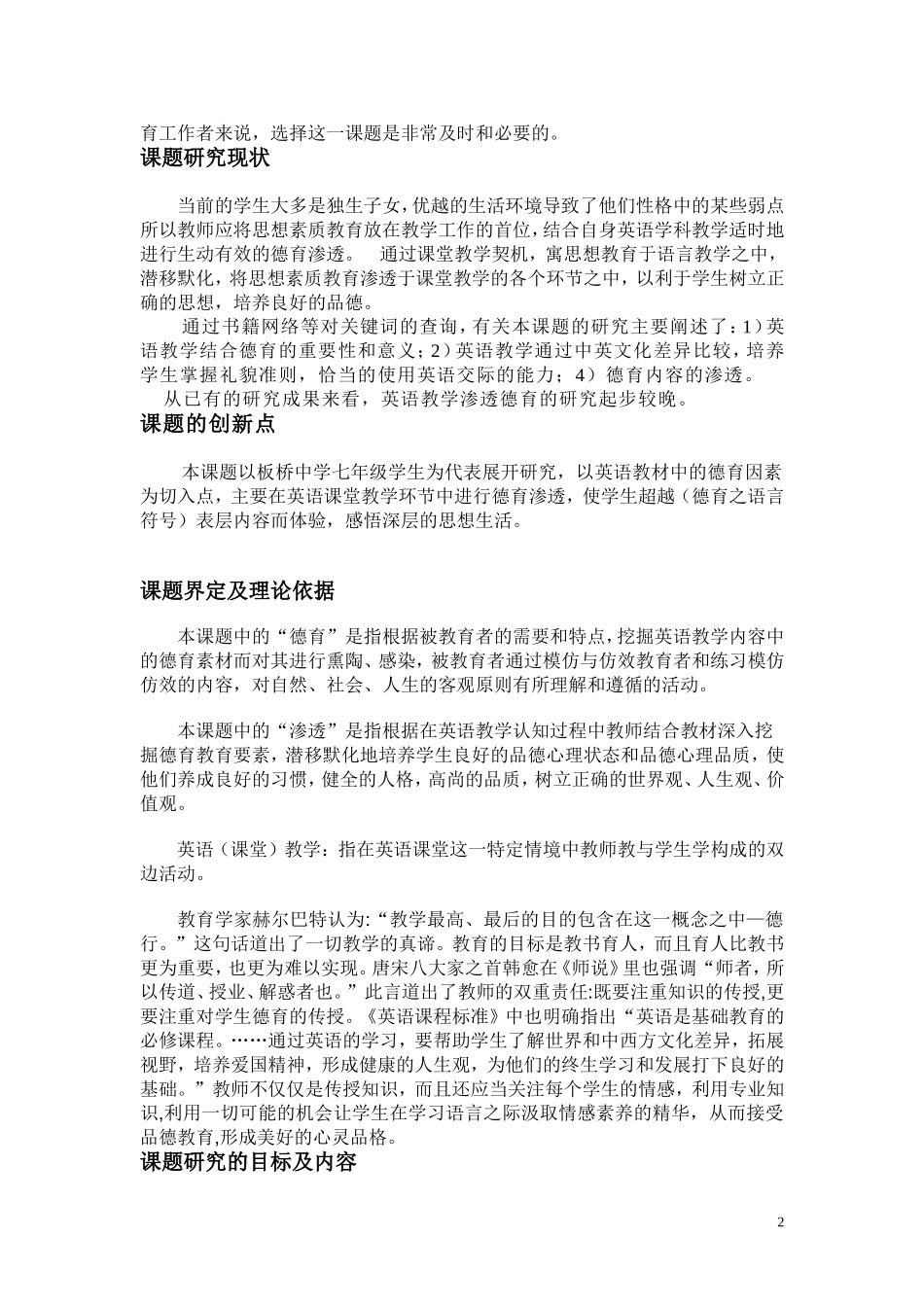初中英语课堂教学中德育渗透的研究结题报告_第2页
