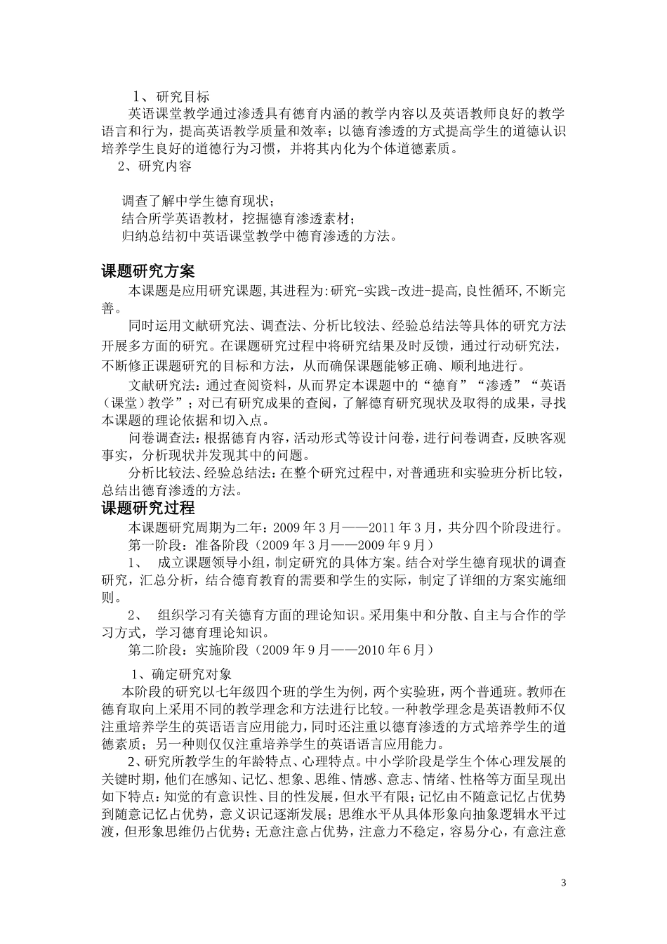 初中英语课堂教学中德育渗透的研究结题报告_第3页