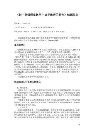 初中英语课堂教学中德育渗透的研究结题报告