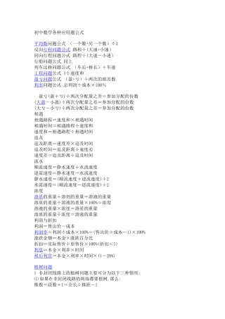 初中数学各种应用题公式