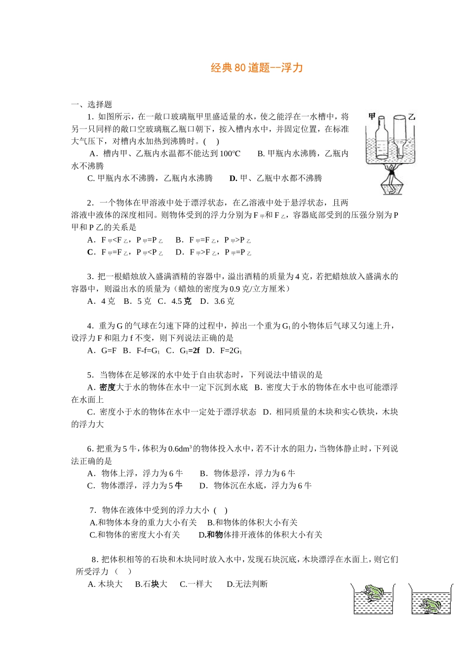 初中物理经典难题详解_第1页