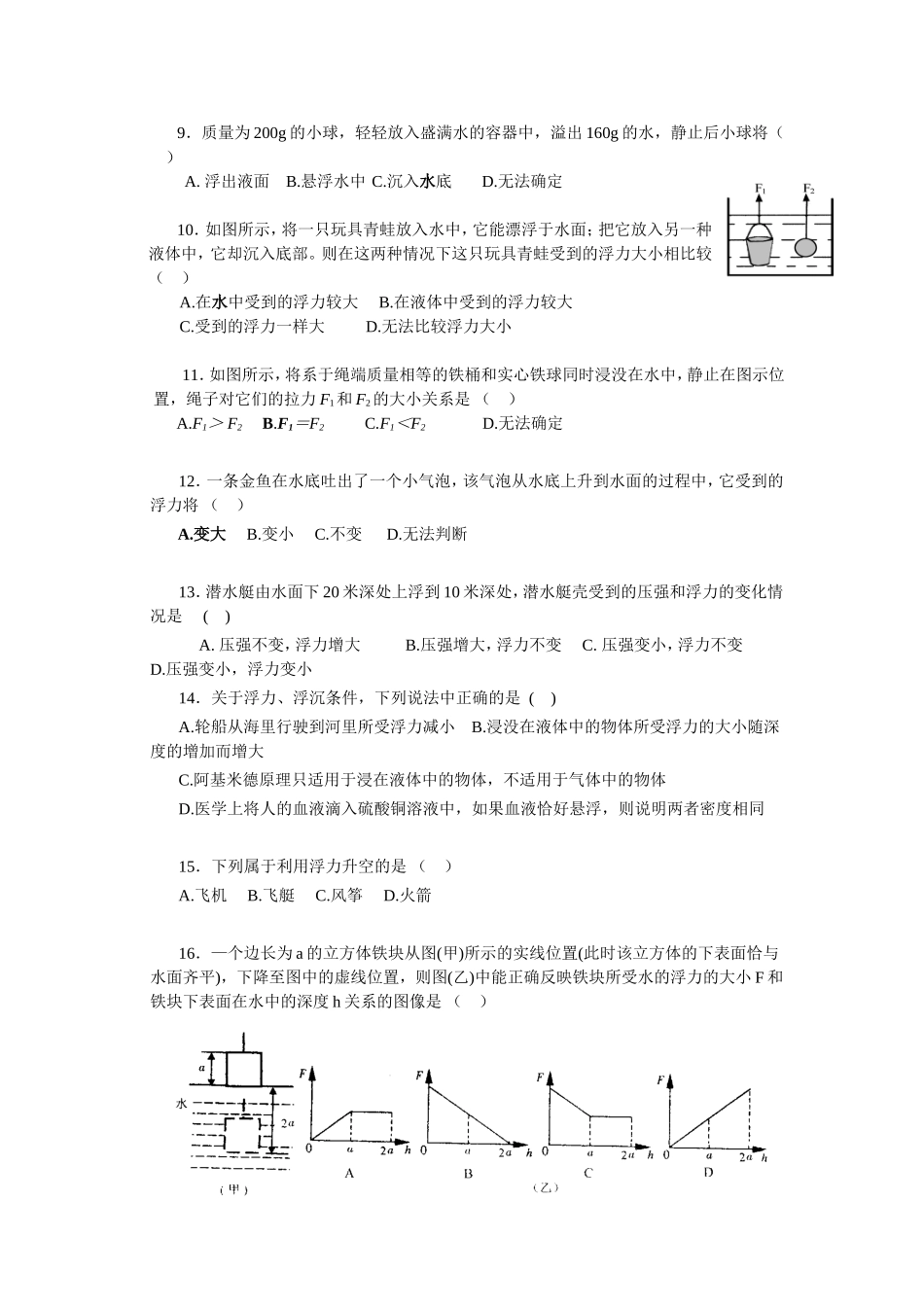 初中物理经典难题详解_第2页
