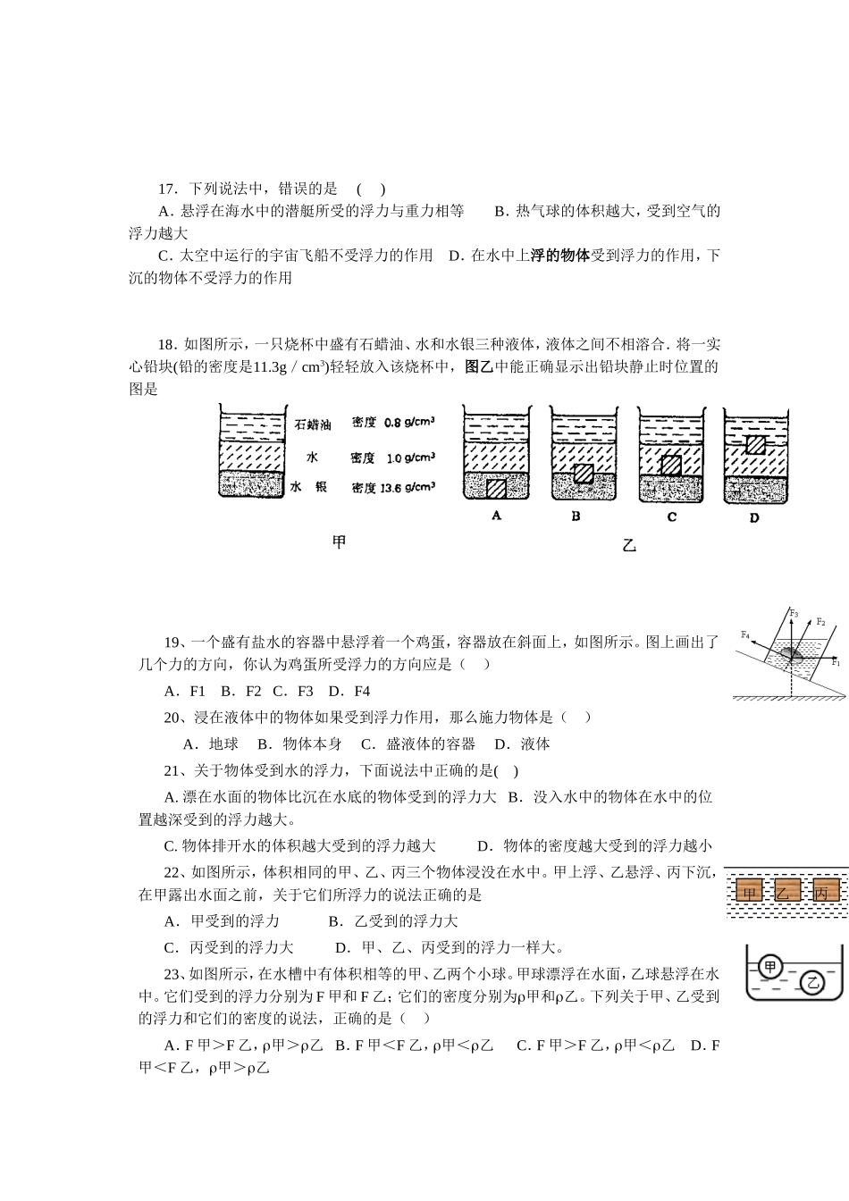 初中物理经典难题详解_第3页