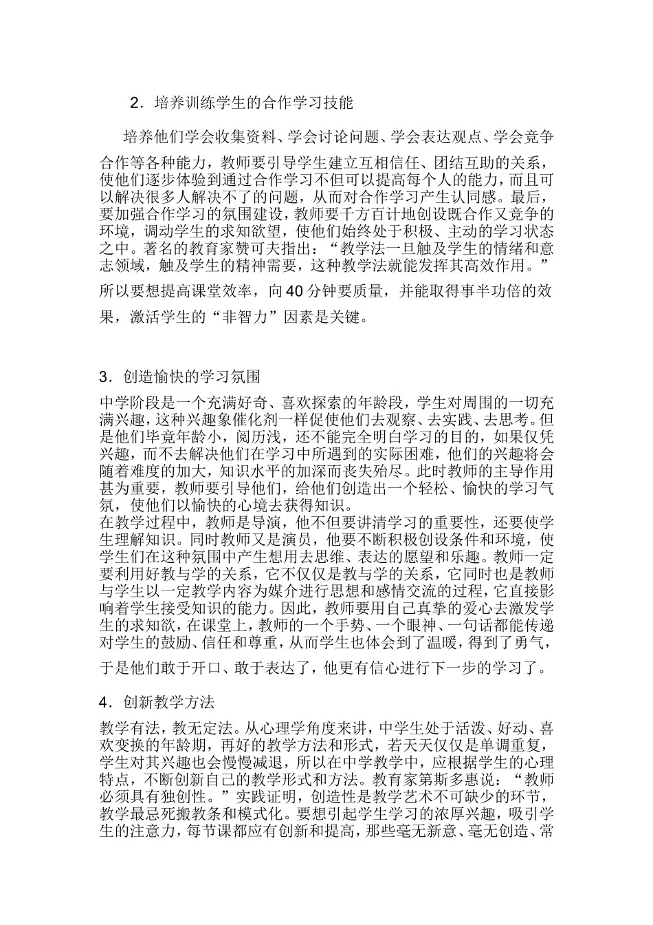 初中英语课堂教学中师生互动_第3页