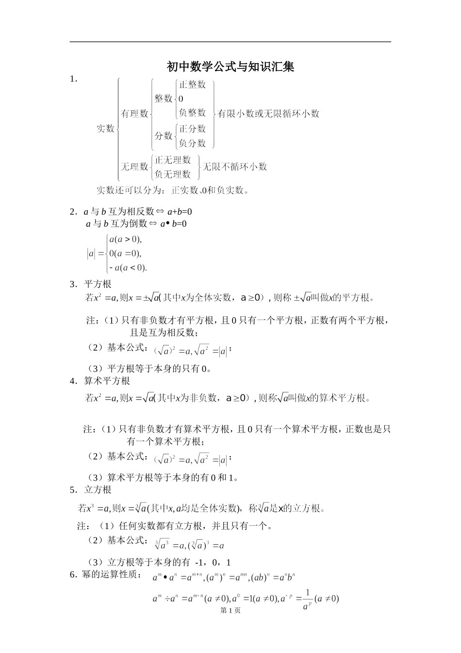 初中数学公式表_第1页
