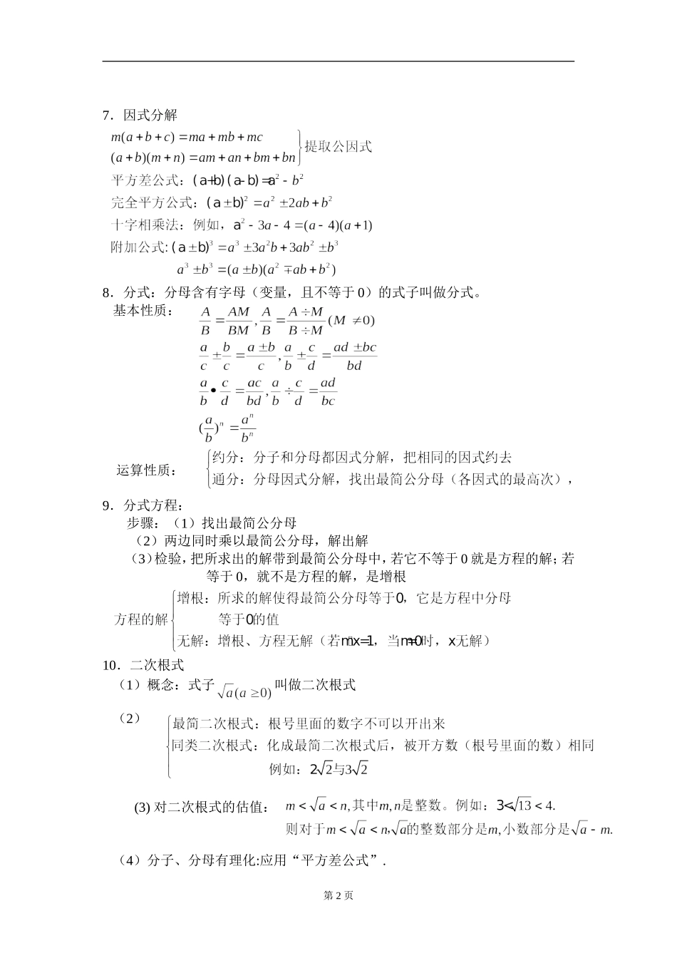 初中数学公式表_第2页
