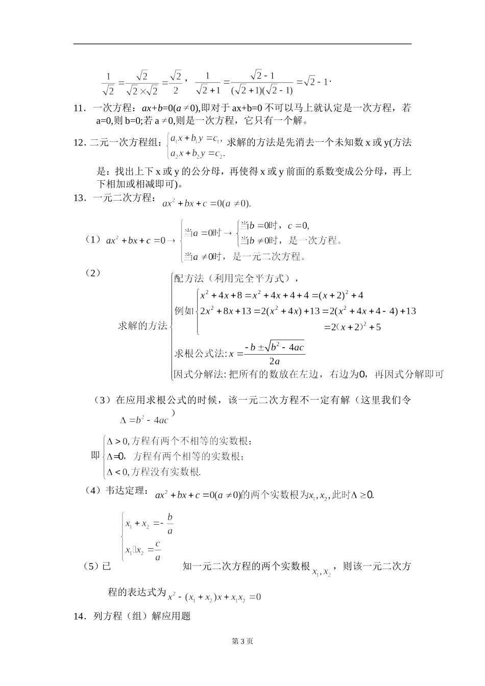 初中数学公式表_第3页