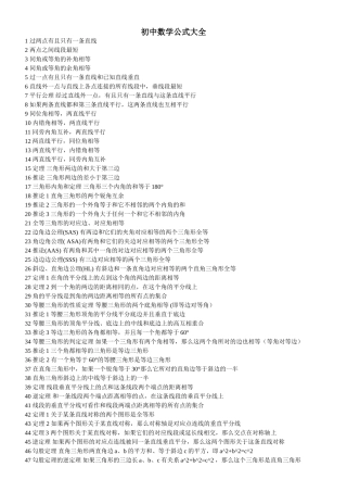初中数学公式大全(绝对经典)