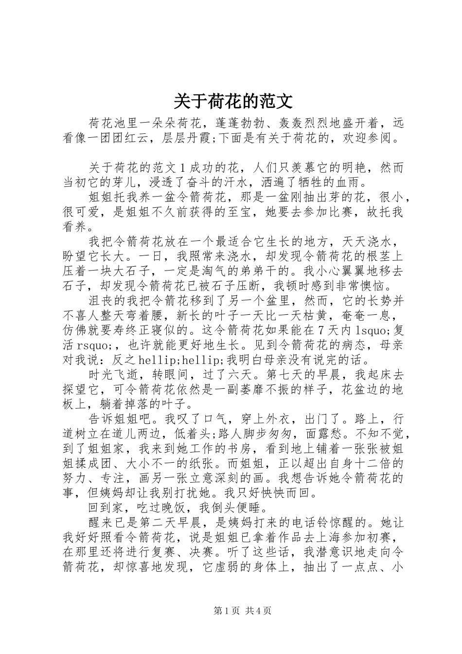 关于荷花的范文_第1页