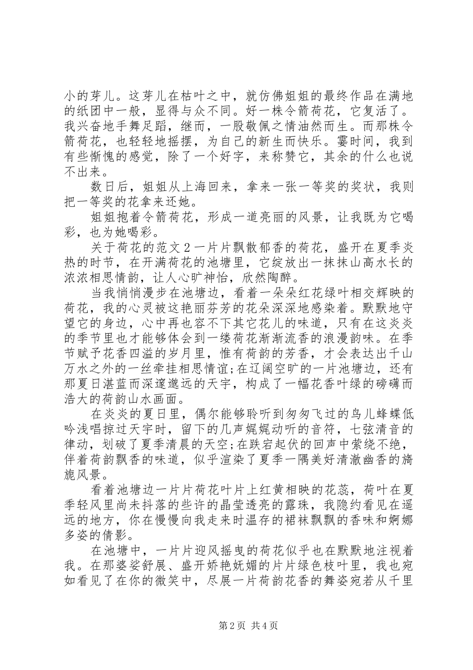 关于荷花的范文_第2页