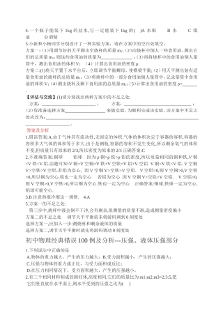 初中物理经典易错题100列(同名8395)