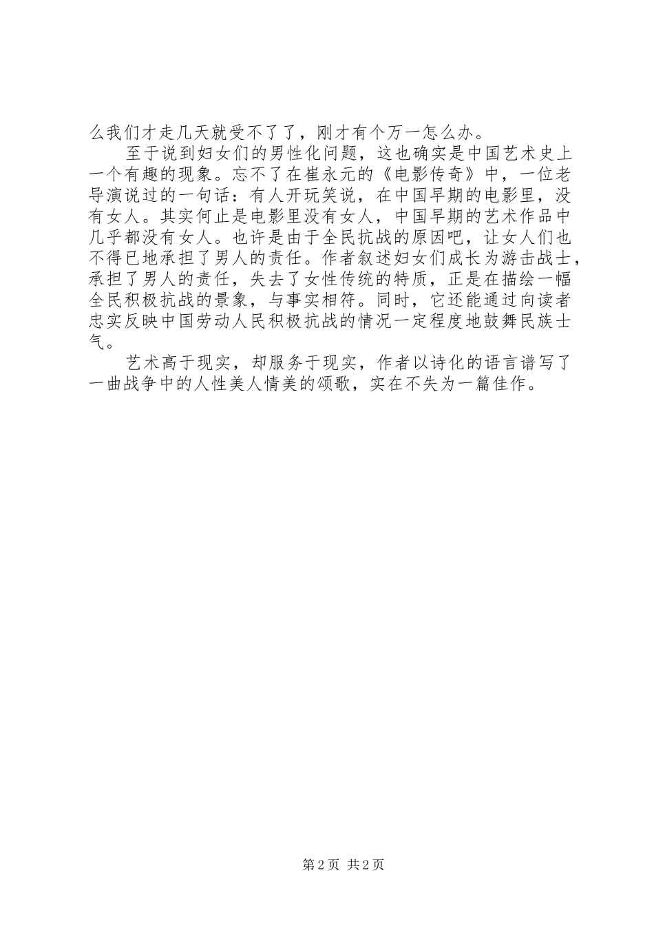 关于荷花淀的思考_第2页