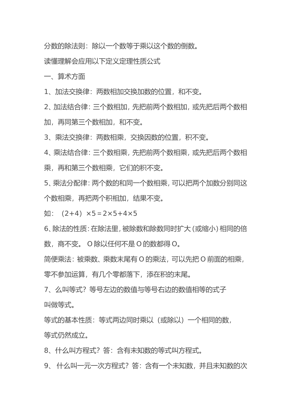 初中数学公式大全(同名3367)_第2页