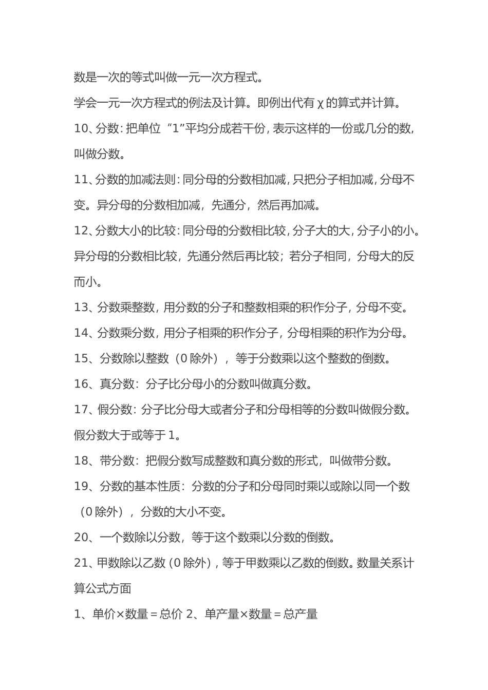 初中数学公式大全(同名3367)_第3页