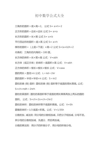 初中数学公式大全(同名3367)