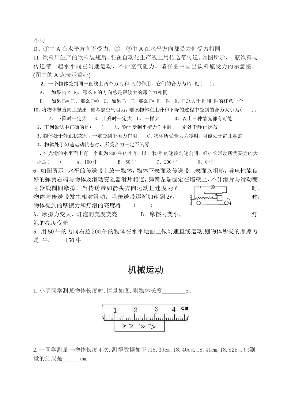 初中物理经典易错题100列(同名21907)_第2页